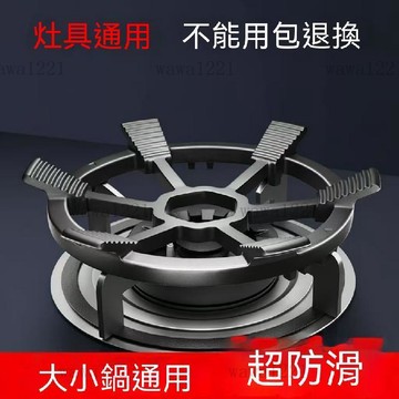 煤氣竈防滑支架 瓦斯爐支架 防滑鍋架 炒鍋支架 鍋底託架 煤氣竈六爪架 煤氣爐鍋具架 鑄鐵爐架 鑄鐵鍋架 通用型煤氣支架