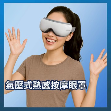 🔥護眼神器 免運現貨 美國RENPHO RF-EM001 氣壓式熱感 眼部按摩器 眼罩熱敷 眼部按摩 按摩器 熱敷眼罩