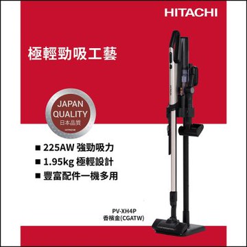 HITACHI 日立 多合一全能吸塵器PVXH4P