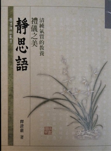 禮儀之美──清純氣質的教養[二手書_良好]
