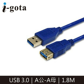 【i-gota】USB 3.0 A公-A母 延長線 1.8米【三井3C】