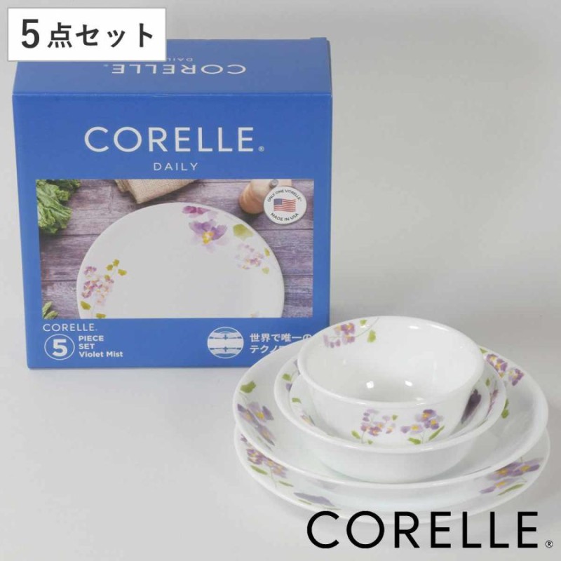 食器 5点セット CORELLE コレール バイオレットミスト 強化ガラス （ 食洗機対応 電子レンジ対応 オーブン対応 食器セット ） |  LINEショッピング