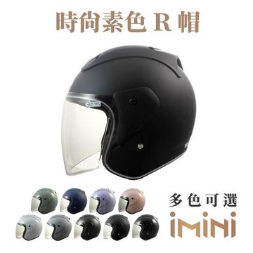 GP-5 616素色R帽(安全帽配備｜騎士精品｜機車族用品｜摩托車周邊｜3/4罩式)