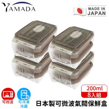 【日本YAMADA】日本製可微波氣閥保鮮盒200ml 8入組｜耐熱140°C 可冷凍-20°C 透明密封 醬料點心盒