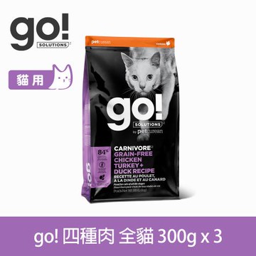 Go! 四種肉 高肉量系列 900克(100克9包替代出貨) 全齡貓無穀天然糧 (貓飼料 WDJ 高蛋白 挑嘴)