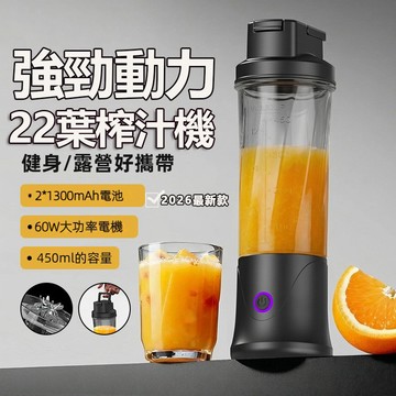 【隔日到貨】升級22葉榨汁機 果汁機 榨汁杯 果汁杯 電動榨汁機 隨行果汁杯 隨行榨汁杯 隨行杯 電動果汁機 電動榨汁機