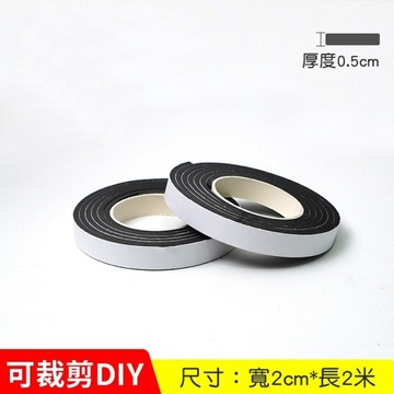 寬2cm-可裁剪DIY 耐磨椅腳墊捲 EVA椅腳保護墊 靜音墊 防滑墊 止滑墊防刮墊 萬用墊貼片