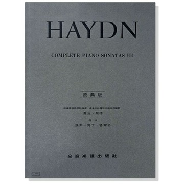 鋼琴譜 Y37 海頓【原典版】奏鳴曲全集 第三冊 小叮噹的店
