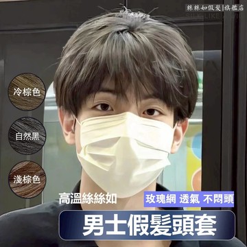 男士假髮 頭頂髮片 韓國假髮 整頂假髮 頭頂補髮片 短髮假髮 真髮髮片 假髮男 髮片真髮 男生假髮 假髮片 假髮 髮片
