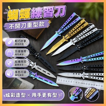 ✨好物推薦✨闇區突圍不開刃重型蝴蝶梳子折疊式練習謝霆鋒衕款甩手cos蝴蝶  | 海鷗
