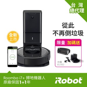 美國iRobot Roomba i7+限量版 自動倒垃圾掃地機器人