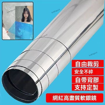 🔥臺灣熱賣🔥貼紙軟鏡 鏡子貼 方形鏡面貼 不會碎的鏡子 穿衣鏡 全身鏡 自粘化妝鏡 衛生間傢用貼墻自粘試衣鏡
