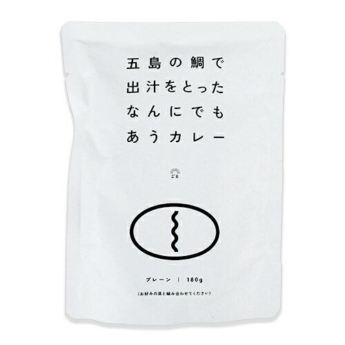 カレー レトルトカレー レトルト食品 ごと 五島の鯛で出汁をとったなんにでもあうカレー プレーン 180g (1人前) 長崎 メール便選択可