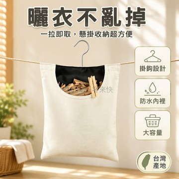 台灣出貨✨ 掛牆式收納袋 可折疊衣夾包 居家戶外洗衣袋 掛鉤調節扣設計 衣物整理掛袋 浴室廚房收納神器