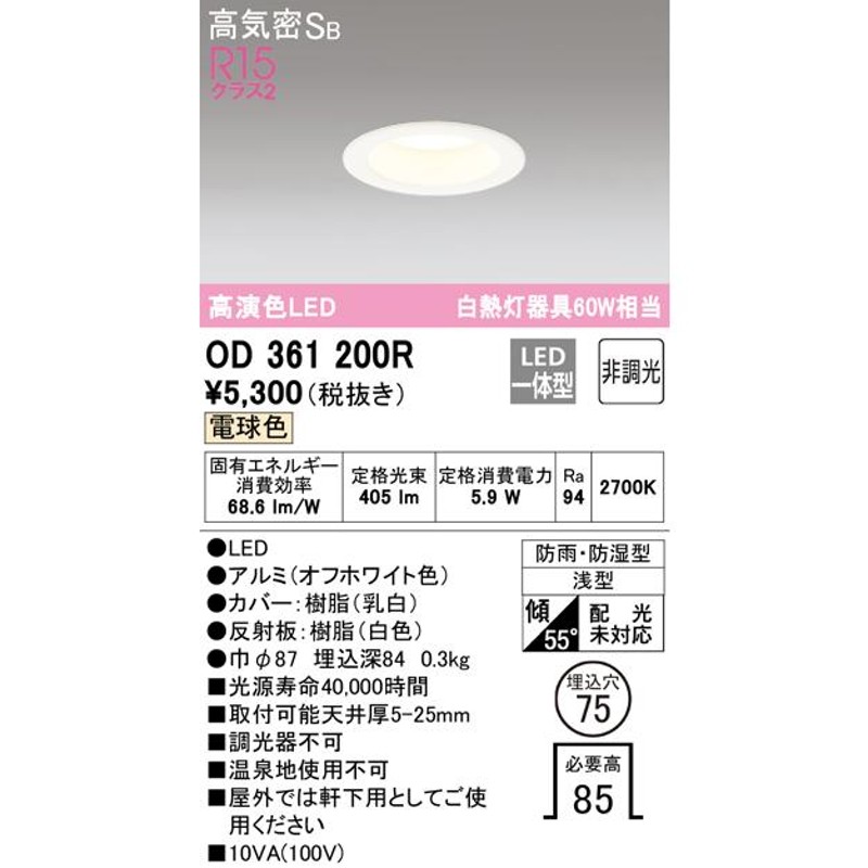 オーデリック バスルーム 脱衣場 60W LED 昼白色 調光器不可 ODELIC