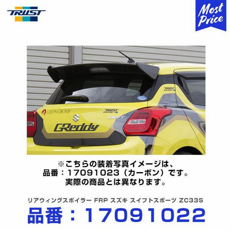 トラスト グレッディ エアロキット リアウィングスポイラー FRP製