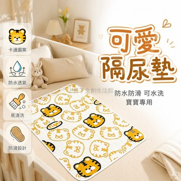 台灣出貨✨ 隔尿墊 防滑防水 50x70cm 70x90cm 90x200cm 多尺寸 可機洗 兒童 成人 月經 嬰幼兒