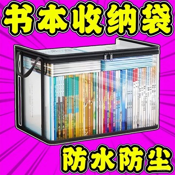 立體透明收納袋 加厚書籍收納袋 透明防塵袋 衣物收納袋 手提搬家袋 拉鍊防塵袋 防水收納袋 零食收納 玩具收納 娃娃收納