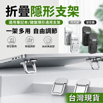 現貨隔日達⚡️筆電支架 兩檔可調節 散熱增高支架 鋅合金支架 筆電 散熱架 摺疊支架 筆電散熱架 筆電散熱 筆電支架散熱