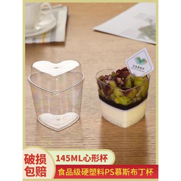 心形慕斯杯酸奶杯布丁杯塑料食品級一次性杯子帶蓋透明甜品木糠杯