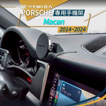 純扣卡 macan 手機架 2014~2024 保時捷 Porsche 馬肯 馬抗 手機架
