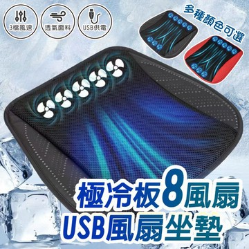 ✨夏季限定✨8風扇極冷版 涼感坐墊 USB風扇坐墊 通風坐墊 冷風坐墊 汽車通風坐墊  家用車用坐墊  涼風坐墊
