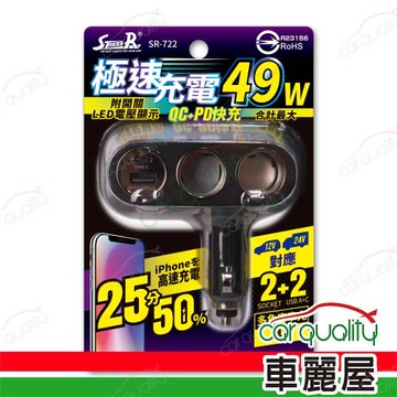 【STREET-R】49W極速雙孔多角度車充 黑 SR-722(車麗屋)