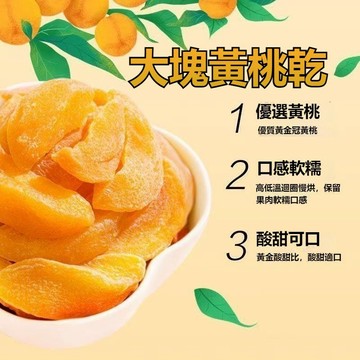台灣製 黃金黃桃乾 1kg 厚切 桃肉乾水蜜桃果乾 黃桃乾 水蜜桃乾 黃金水蜜桃果乾 蜜餞 休閒零食 水果乾 休閒零食
