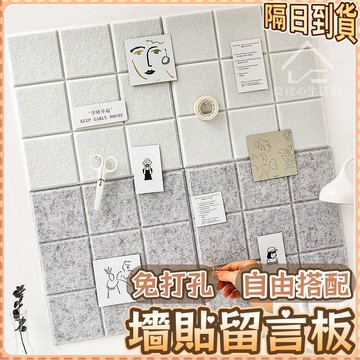 隔日到貨🎀免打孔墻貼留言板【自由搭配】裝飾毛氈板 佈告欄 毛氈展示板 毛氈隔音棉 隔音棉 毛氈板 留言板 佈景貼 公告欄
