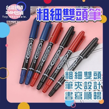 【現貨秒發🥇免運】油性筆 文具 筆 雙頭筆 水性記號筆 油性筆  原子筆 奇異筆 記號筆 簽字筆 贈品 禮品 書寫用具