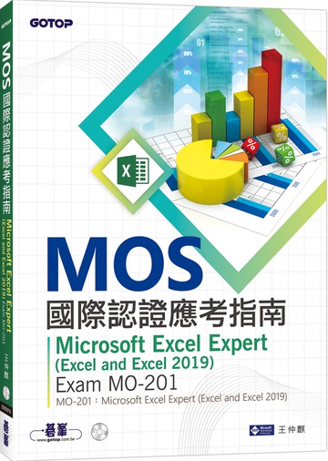 MOS國際認證應考指南：Microsoft Excel Expert (Excel and Excel 2019)｜Exam MO-201