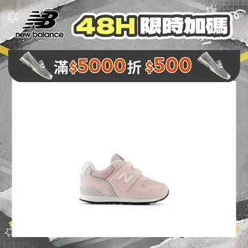 【New Balance】 NB 童鞋_中性_粉色(0-4歲)_I9966IE-W楦 996