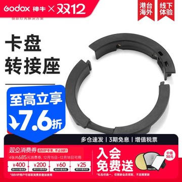 godox神牛AD-AB卡盤轉接座AD300PRO/AD400pro外拍閃光燈附件保榮口保富圖愛玲瓏布朗轉接環