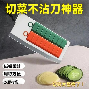 硅膠清倉防水切菜不粘刀神器食堂後廚切土豆片不粘刀 家用廚房創意