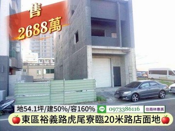 東區裕義路虎尾寮54坪店面建地/住商林惠美｜台南市東區裕東段