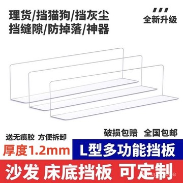 夏季熱賣🔥【3天內熱銷1009件】床底擋闆防貓沙髮底擋闆隔闆透明pvc學習桌麵縫隙擋闆L型防塵擋闆 IUKO