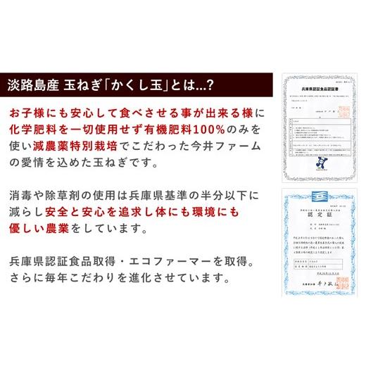 ふるさと納税 兵庫県 淡路市 今井ファームの淡路島たまねぎ「かくし玉」 2kg