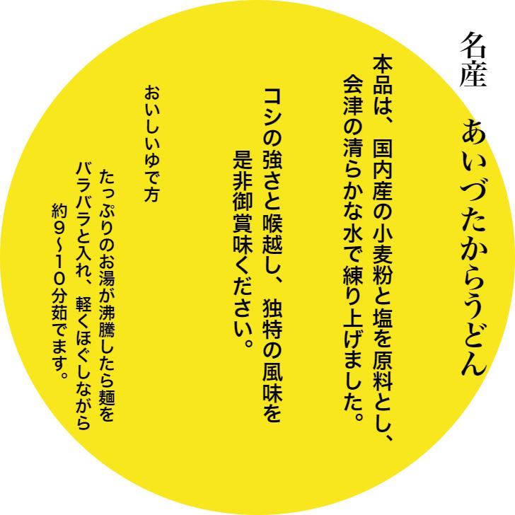 送料無料 あいづたからうどん（200g） 20袋セット うどん 会津うどん 国内産小麦粉使用 饂飩 会津製麺 ご当地グルメ