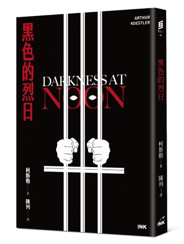 黑色的烈日[二手書_良好]