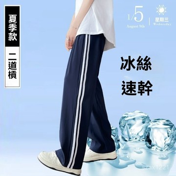 【臺灣出貨】超薄冰絲校服褲子薄款藏藍色透氣夏季學生直筒運動寬鬆男女排汗速乾休閒長褲