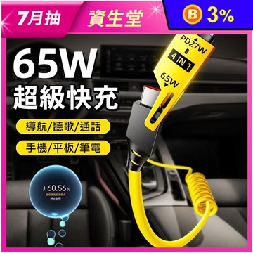 四合一彈簧PD快充線