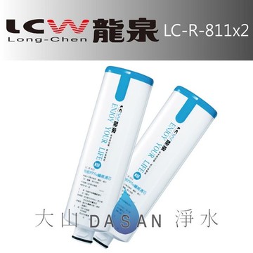《附發票》《免運費》《贈超商禮卷》 LCW龍泉 LC-R-811 龍泉牌優惠DIY濾心組合2支入