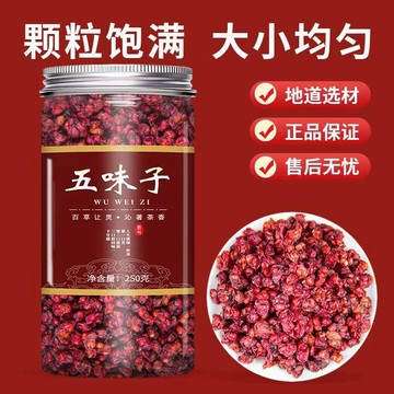 ✨臺灣出貨✨正宗五味子 250公克罐裝 正品優質精選中藥材野生特級乾貨新鮮北五味子無硫 泡水泡茶煮湯煲湯 家庭必備