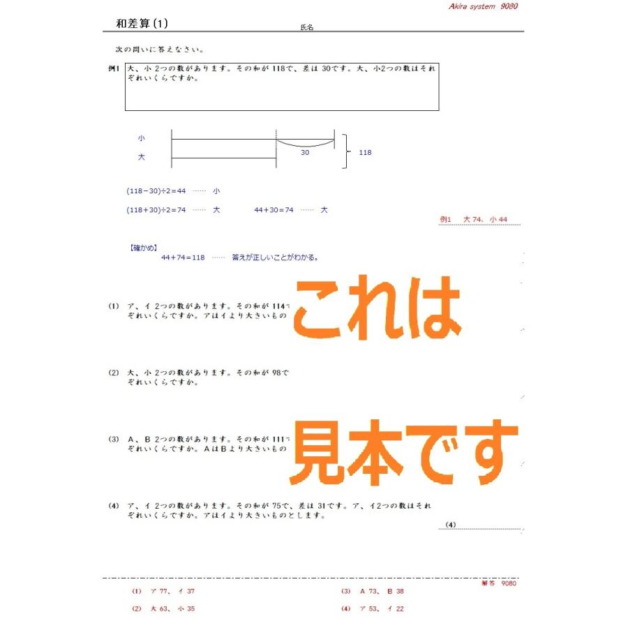 中学受験算数　解説和差算