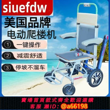 【台灣公司 可開發票】履帶式電動爬樓機上下樓多功能可折疊老人老年人平地電動爬樓機