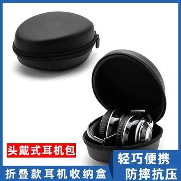 頭戴式耳機收納包抗壓防摔便攜折疊式無線藍牙徒步耳機保護收納盒