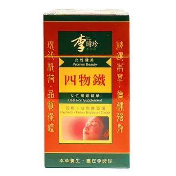 李時珍 四物鐵錠 女性補鐵聖品 告別疲勞 紅潤好氣色  1瓶  90顆
