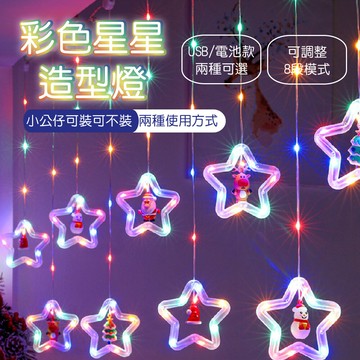 apex3米彩色星星聖誕造型led燈串_附遙控器