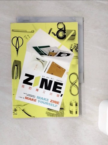 【書寶二手書T7／設計_WHQ】ZINE，我的獨立出版：設計、製作、發行由我決定！_古曉茵