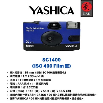 [劉氏國際]YASHICA 一次性底片相機